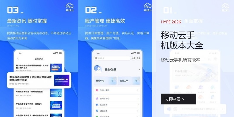 移动云手机版本大全