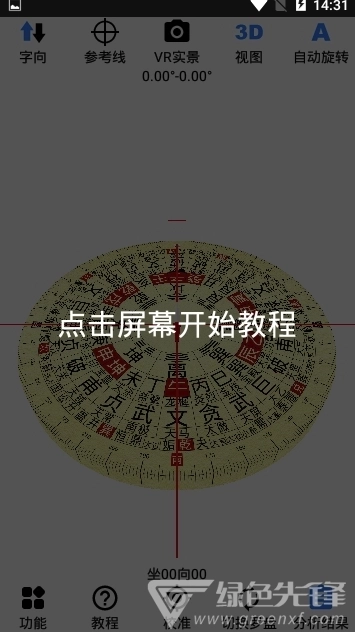 黄金风水罗盘手机版