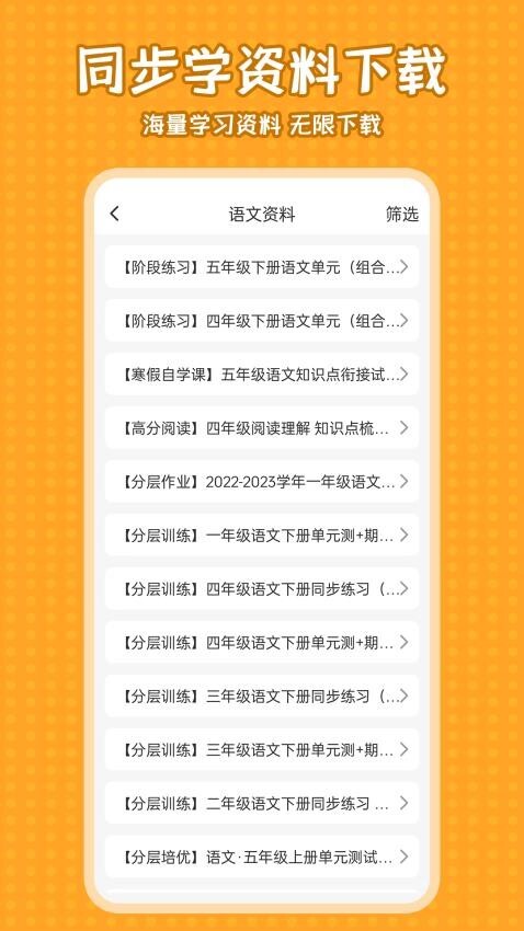 小学语文同步学图2