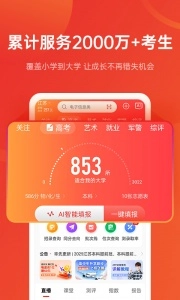 优志愿高考志愿图2