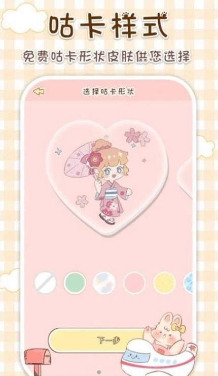 兔兔咕卡手机版