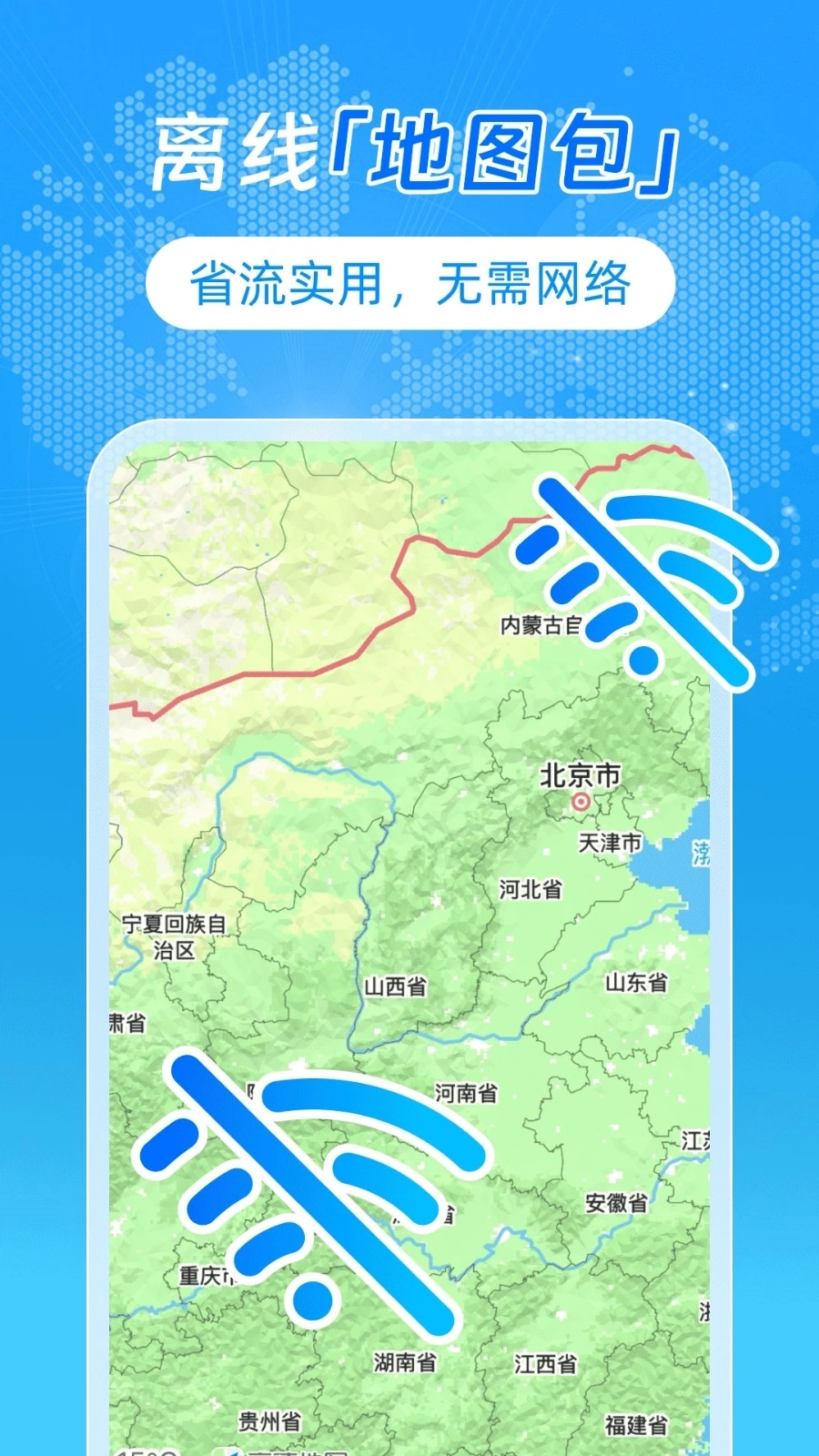 百迅全球地图导航图2