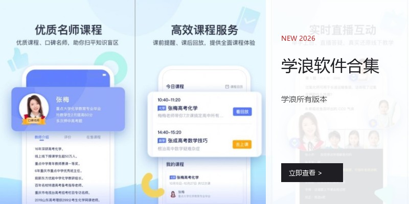 学浪软件合集