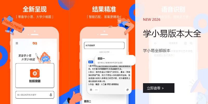学小易版本大全
