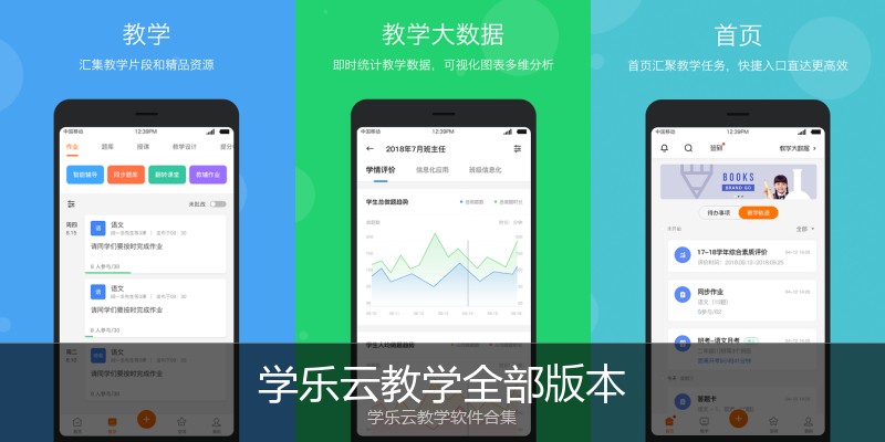 学乐云教学全部版本