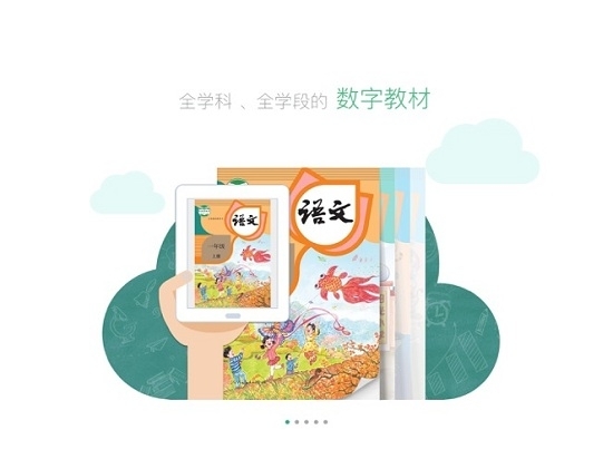 人教智慧教学平台官网版图2