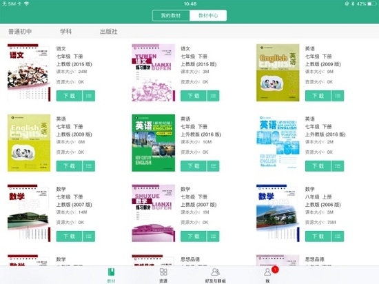 人教智慧教学平台官网版图1