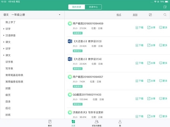 人教智慧教学平台官网版图3