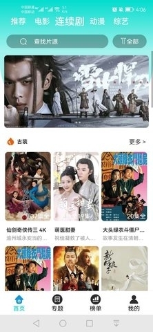 晴空影视最新版图4