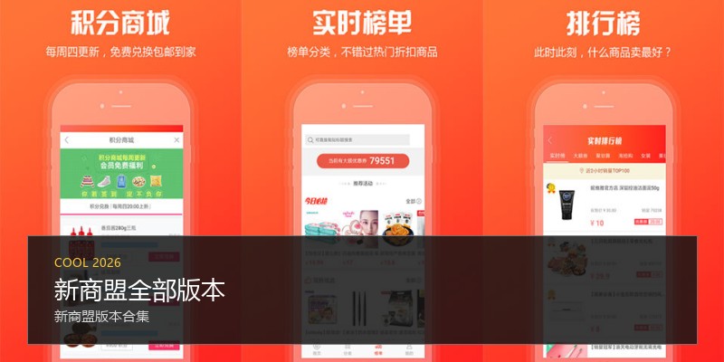 新商盟全部版本