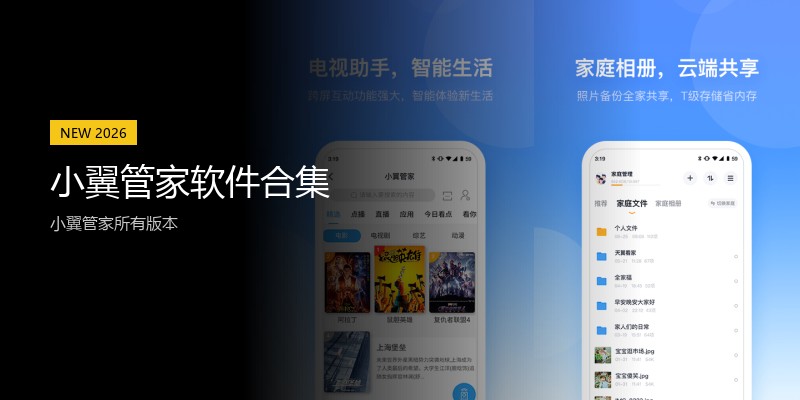 小翼管家软件合集