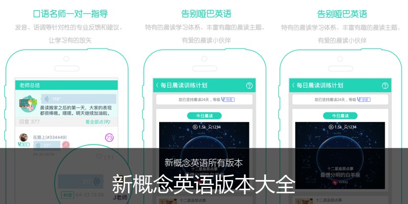 新概念英语版本大全