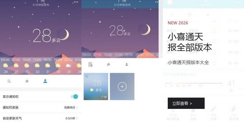 小喜通天报全部版本
