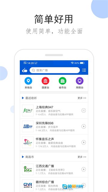 听听广播手机版图2