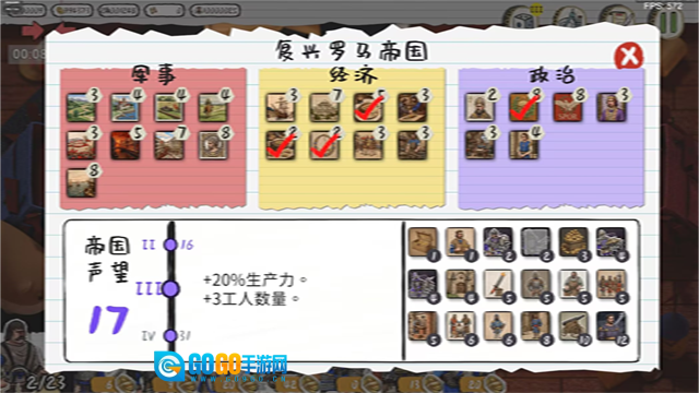 玩具帝国手机版图4