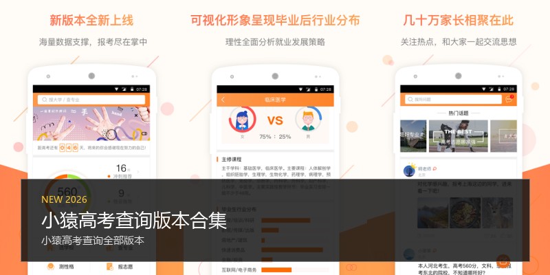 小猿高考查询版本合集