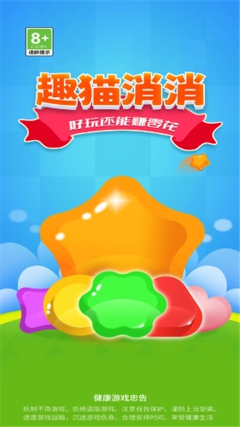 趣猫消消(1)