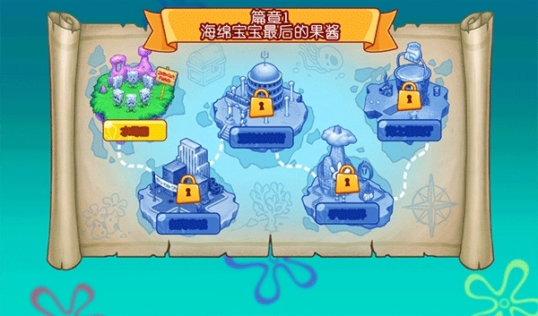 海绵宝宝冒险果酱世界国际版