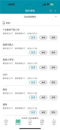 人教智慧教学平台图2
