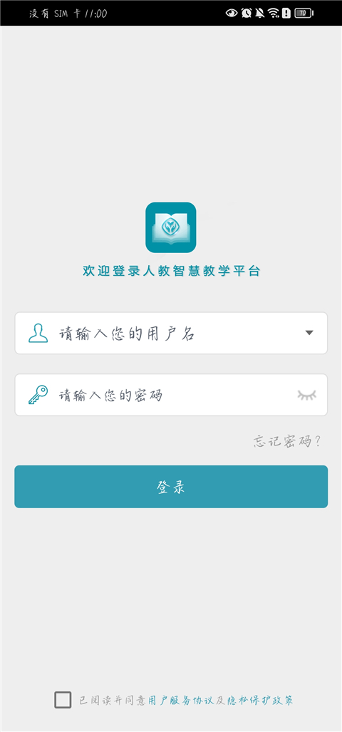 人教智慧教学平台图3