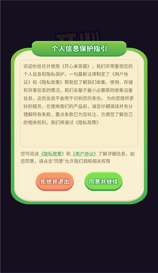 开心来答题(3)