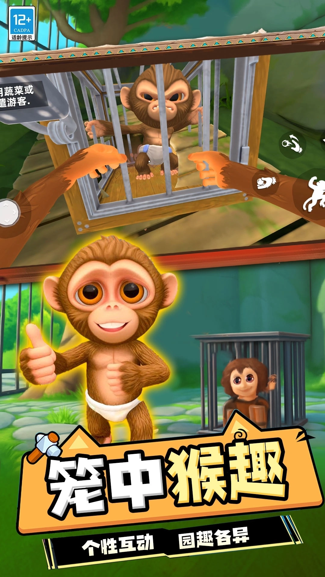 猴子搞怪日常游戏图3