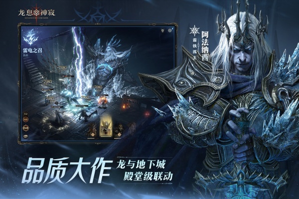 龙息：神寂官网版图2