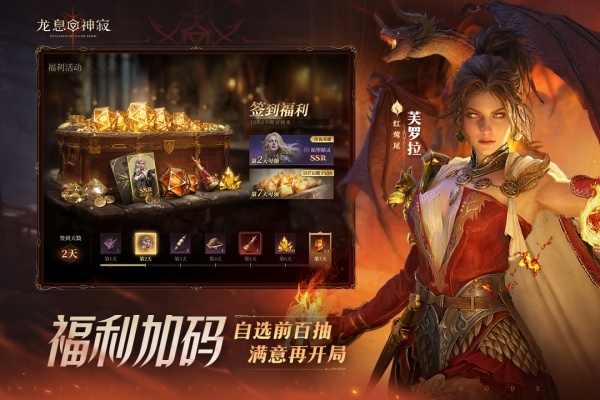 龙息：神寂官网版图3