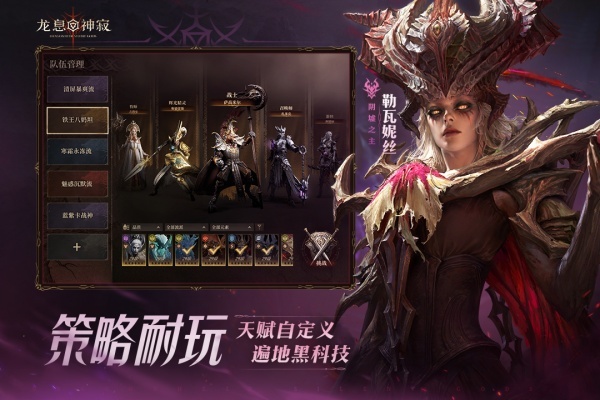龙息：神寂官网版图4