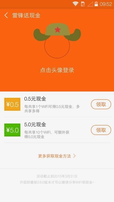 雷锋WiFi图3