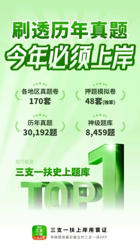 三支一扶考试题库寰证图1