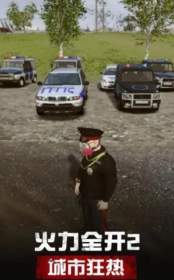 火力全开2城市狂热菜单版图2