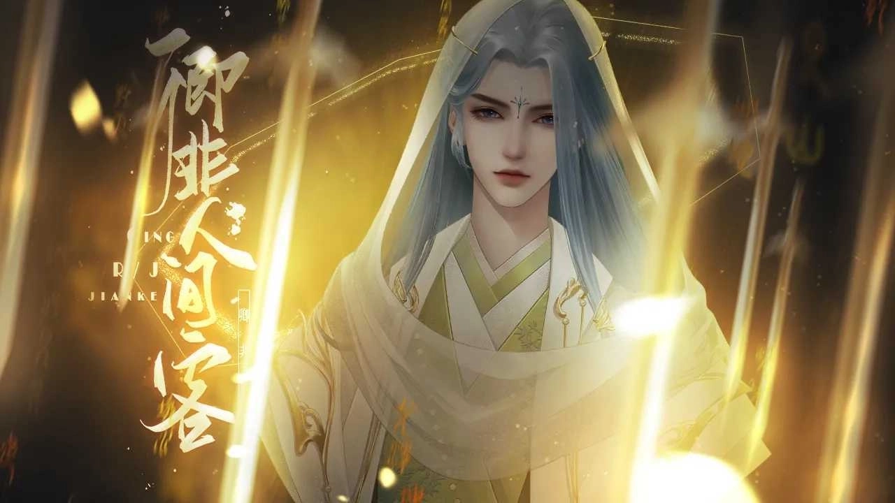 卿非人间客橙光