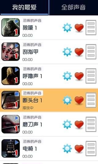 恐怖的声音安卓版