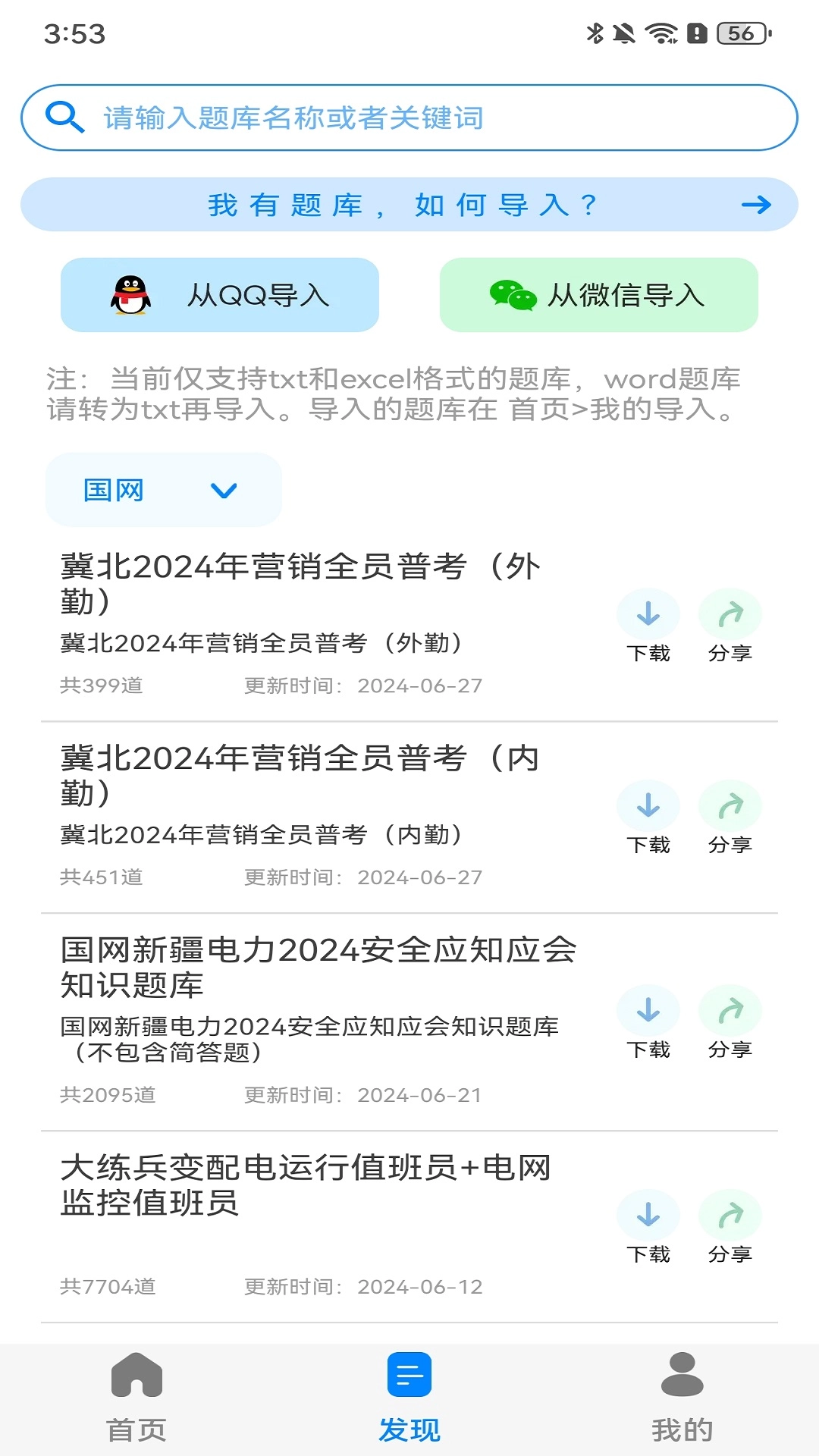 闪电搜题(1)