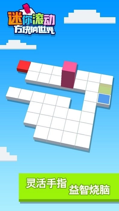 迷你滚动方块的世界游戏(1)