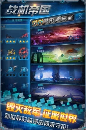 战机帝国单机游戏电脑版