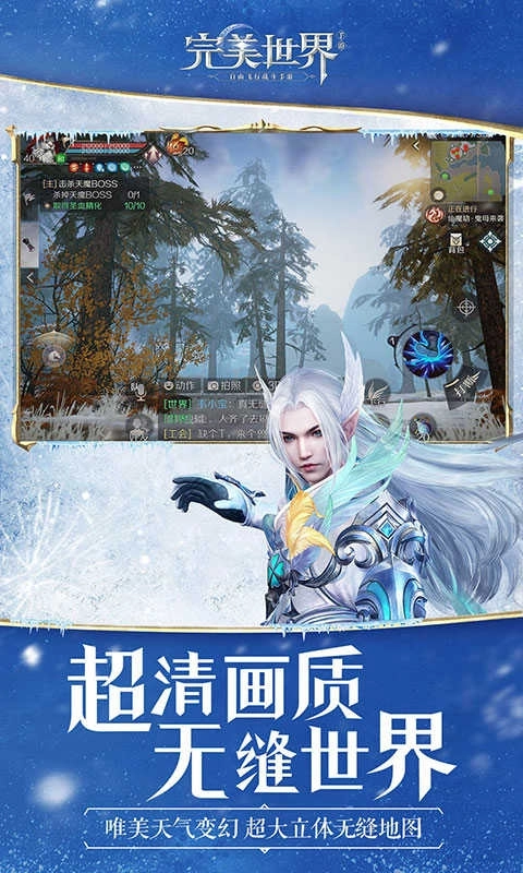 完美世界体验服