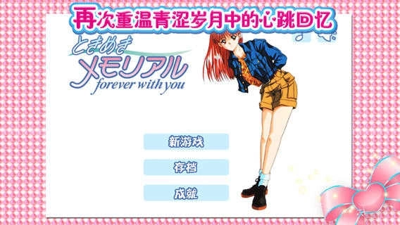 心跳回忆中文版图1