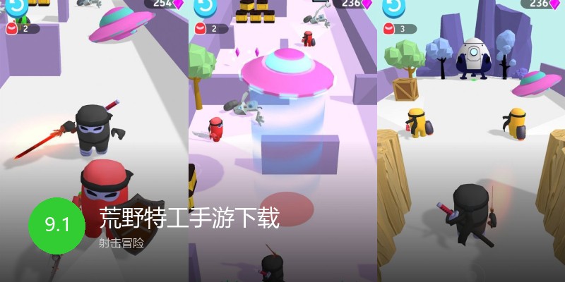 荒野特工手游下载
