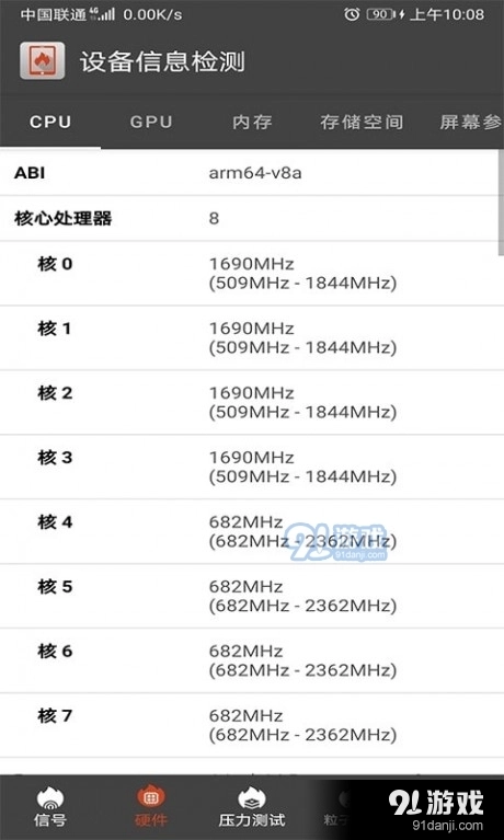 乐查设备信息检测图3