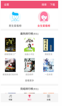 免费小说之家截图2