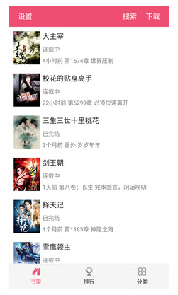 免费小说之家截图4