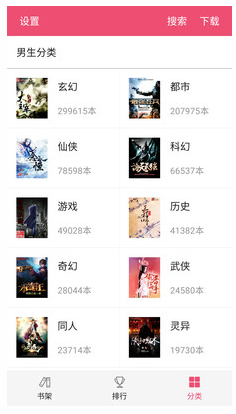 免费小说之家截图3