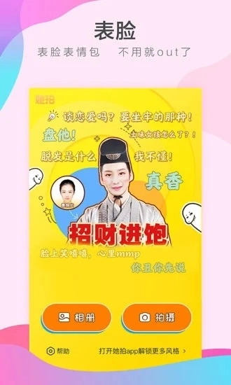 她拍软件免费版