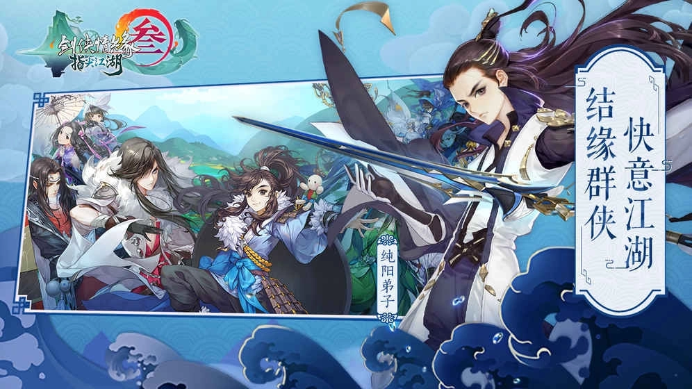 剑网3指尖江湖公测版