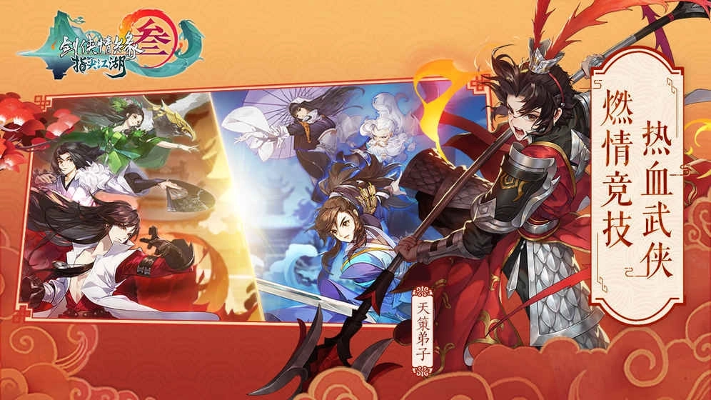 剑网3指尖江湖公测版