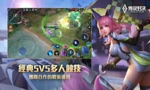 传说对决游戏(Arena of Valor 先行服)