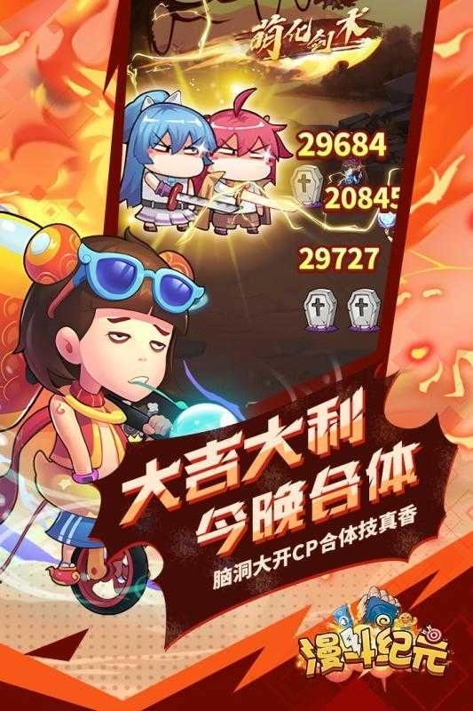 漫斗纪元之超爆版