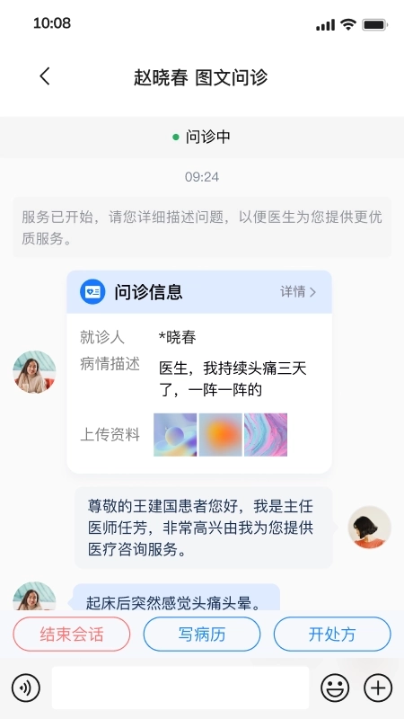 上和互联网医院图2